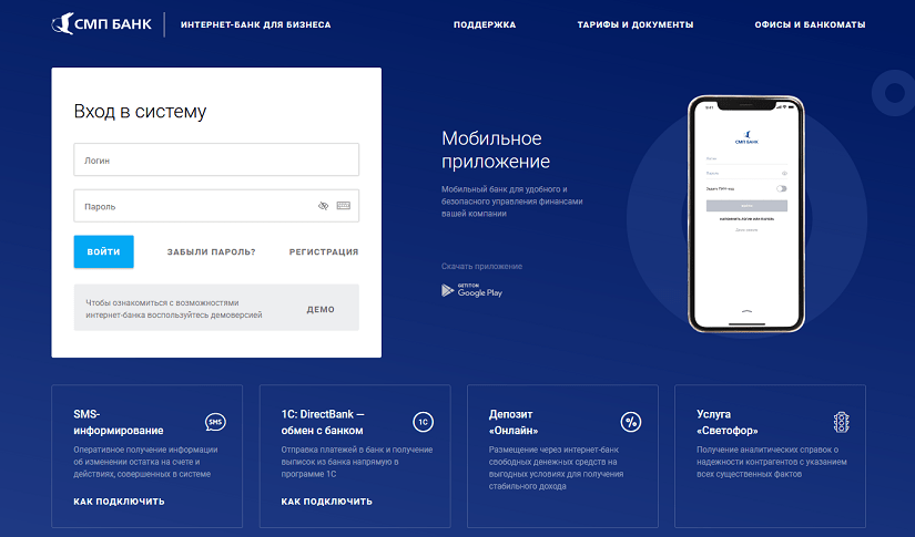 Личный кабинет СМП Банка для предпринимателей