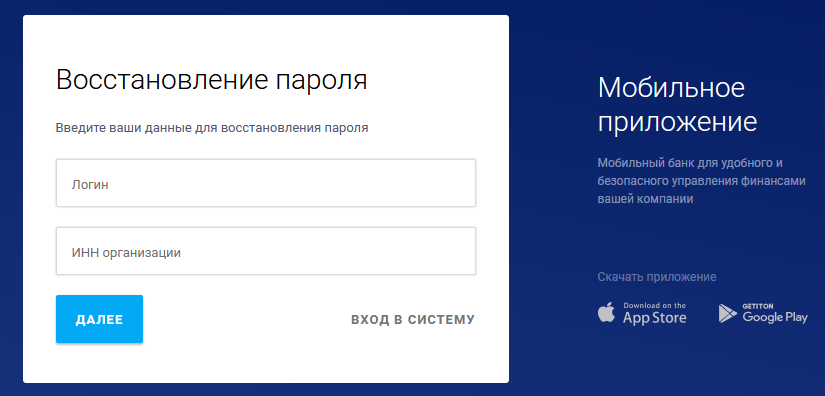 Восстановление пароля для предпринимателей