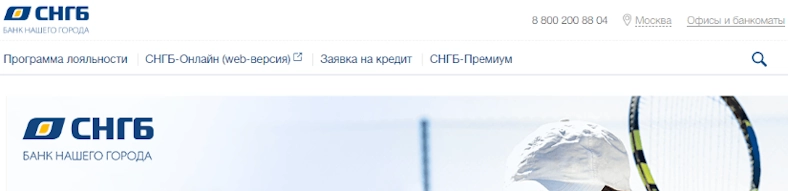 Шапка сайта Сургутнефтегазбанка