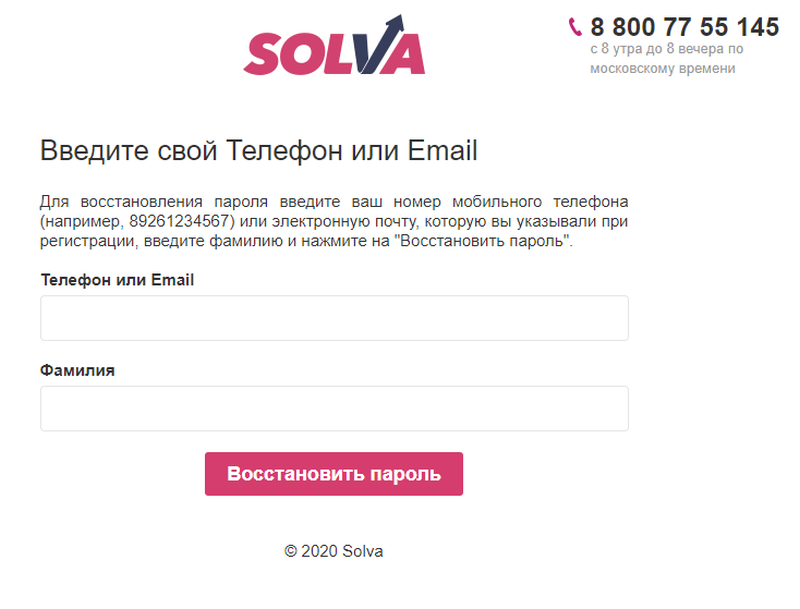Восстановление пароля Solva