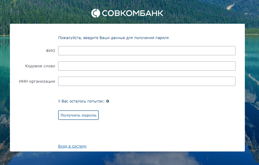 Как зарегистрировать личный кабинет Совкомбанка