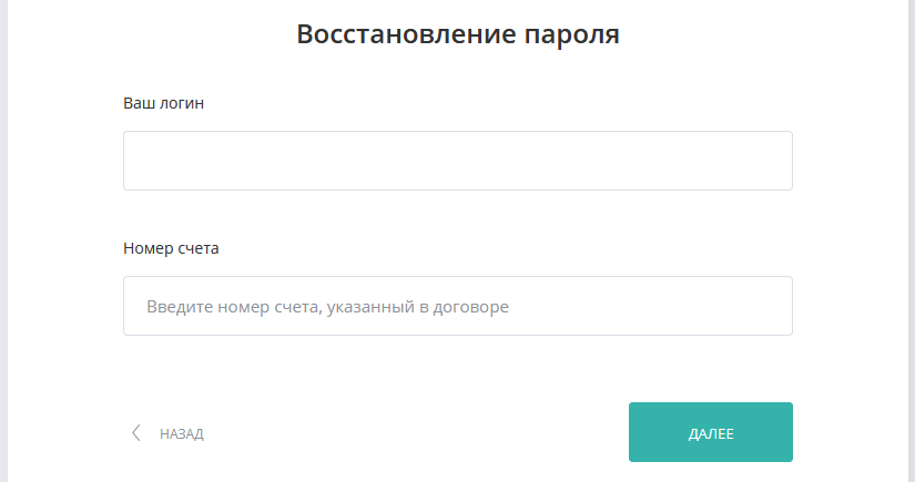 Как восстановить пароль на сайте ТКБ банка