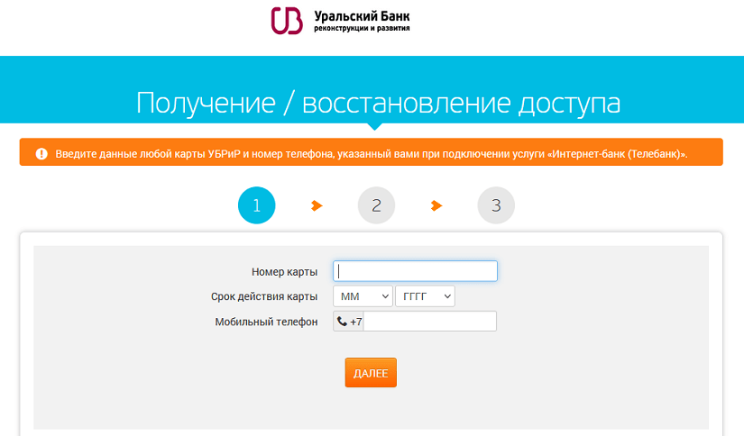 Ввод данных банковской карты от УБРиР Банка