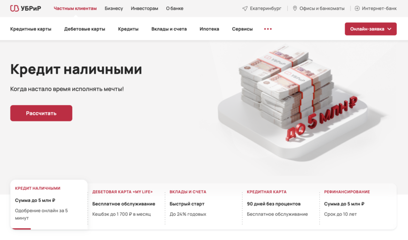 Как зарегистрировать личный кабинет УБРиР Банка