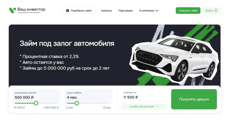 Как оформить заявку в компании Ваш Инвестор