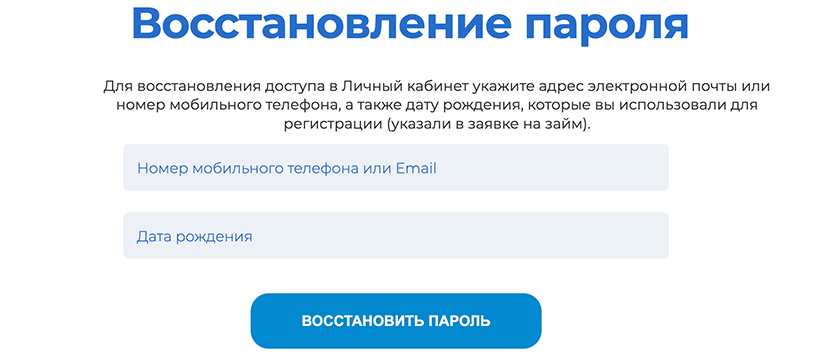 Восстановление пароля в ВебЗайм