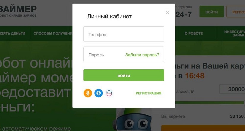 вход в личный кабинет Займера