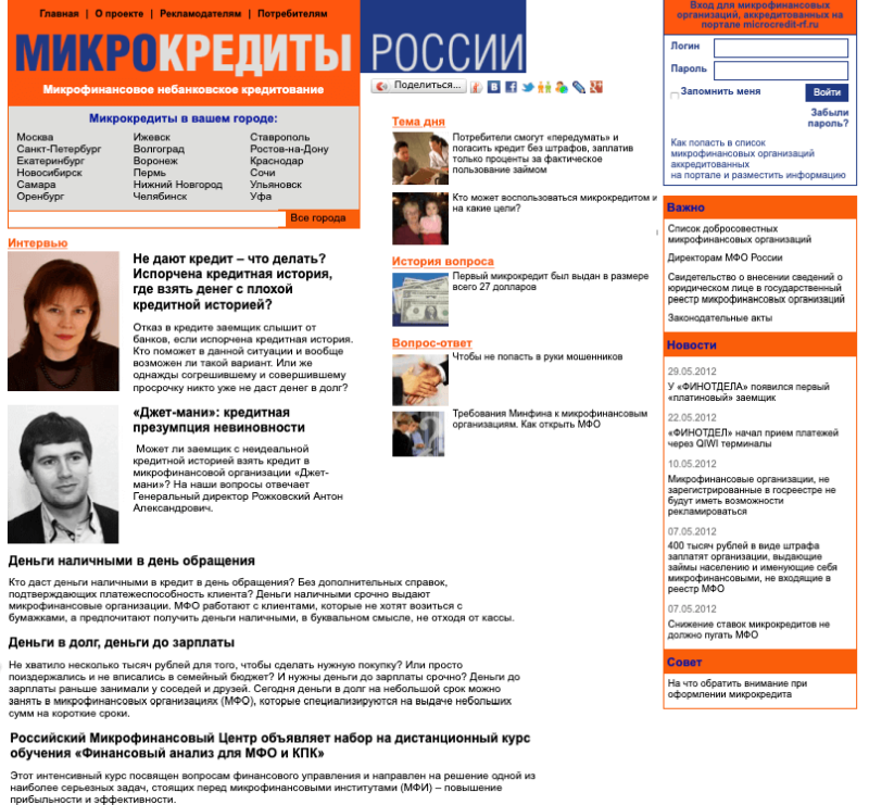 Новостная страница Микрокредиты России