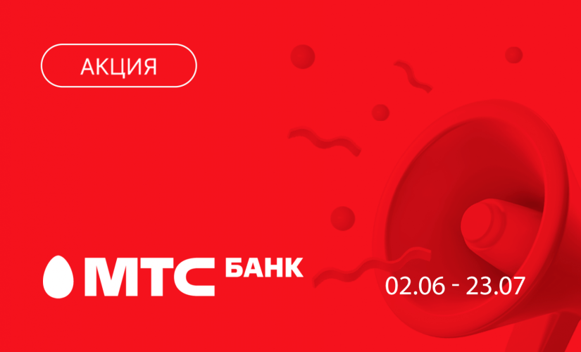 В МТС Банке можно получить кэшбэк 200 рублей за переводы за границу