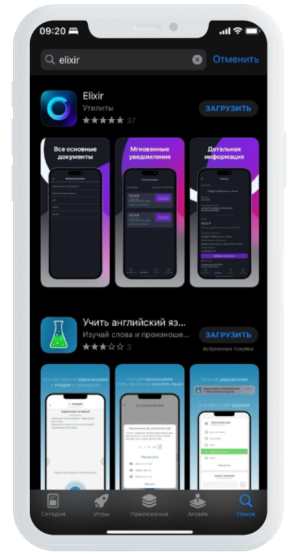 Приложение Elixir в App Store