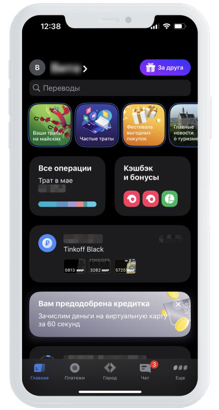 Мобильное приложение Тинькофф