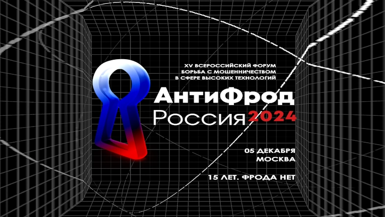 /images/news/business/antifrod-rossiya-2024.webp?img