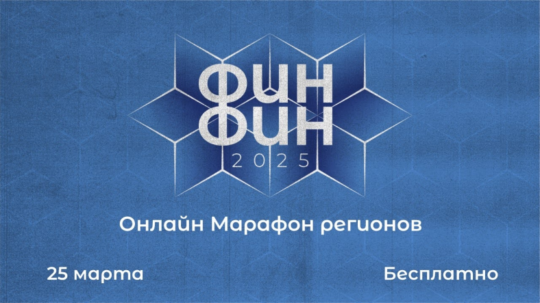 Эксперты ФИНФИН 2025