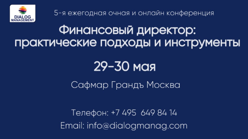 5-я ежегодная конференция