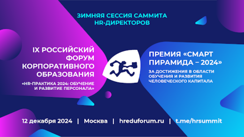 Смарт Пирамида 2024