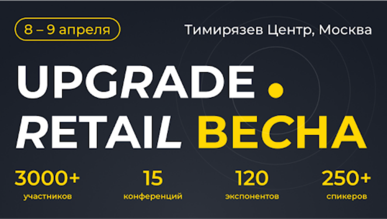 sostoitsya upgrade retail 2025