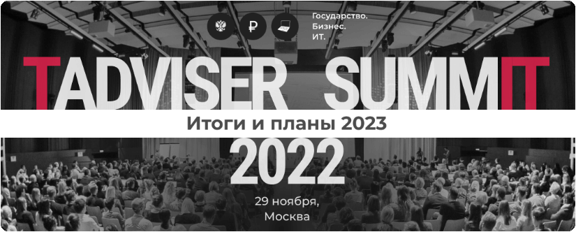 TAdviser SummIT 2022