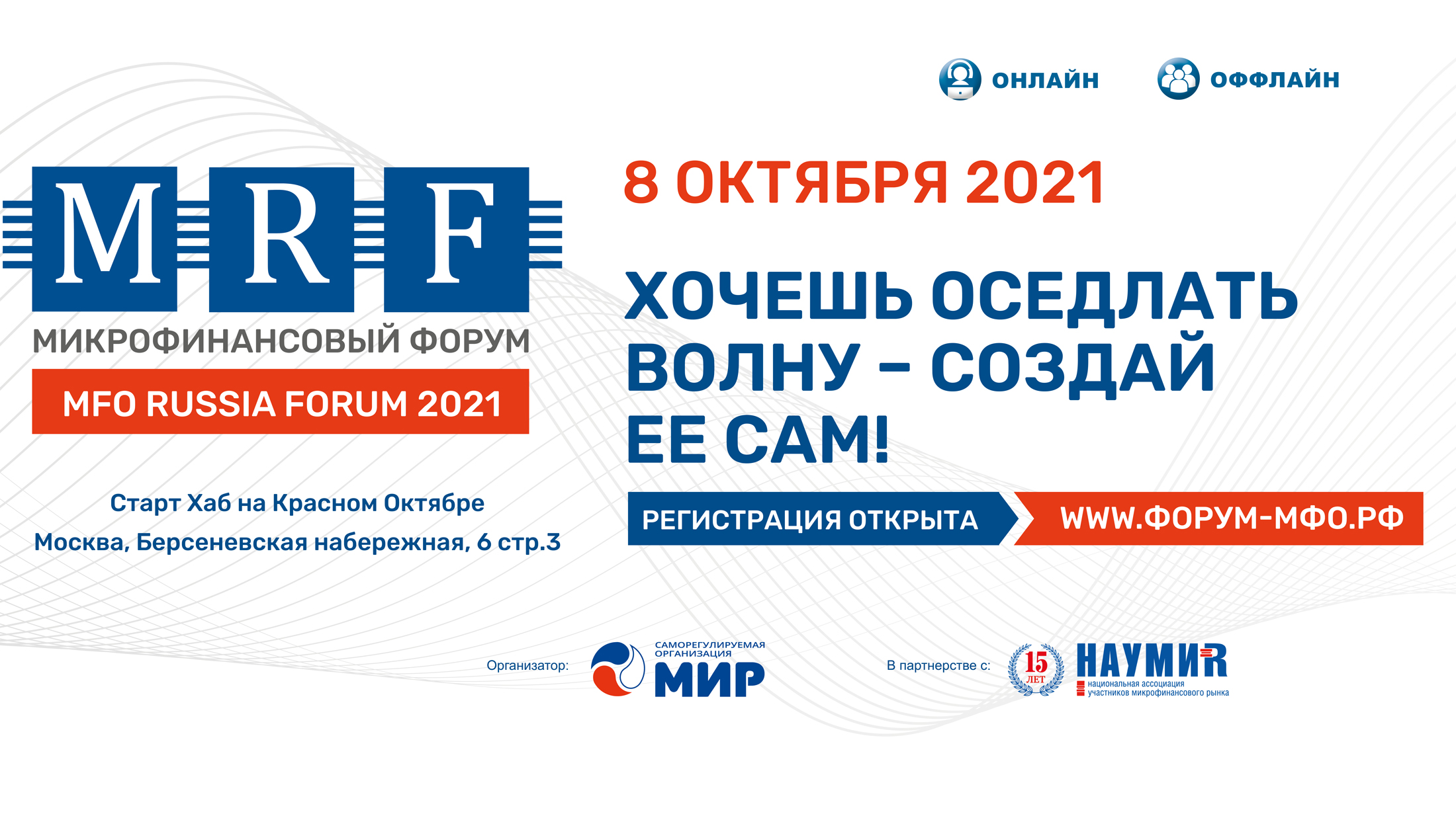 Russian форум. MFO Russia forum. МФО форум. Развитие микрофинансовых организаций студии. Стратегия развития микрофинансовой компании.