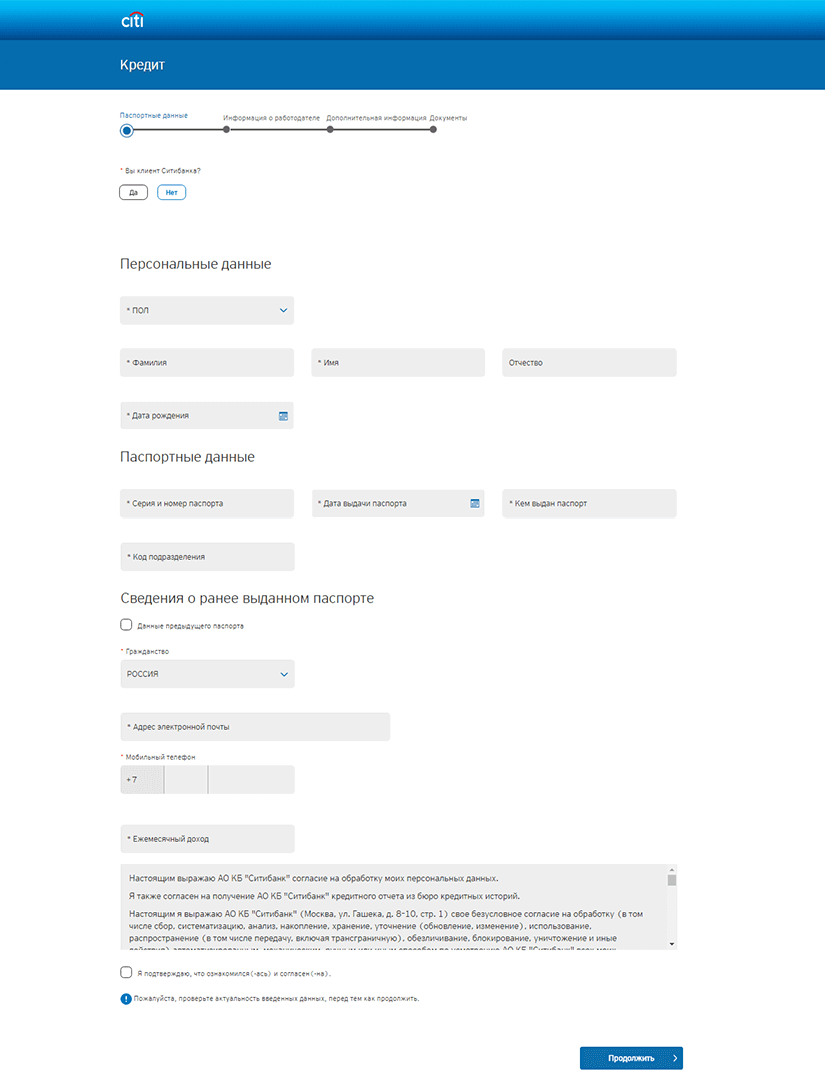 подача заявки на кредит в Ситибанке
