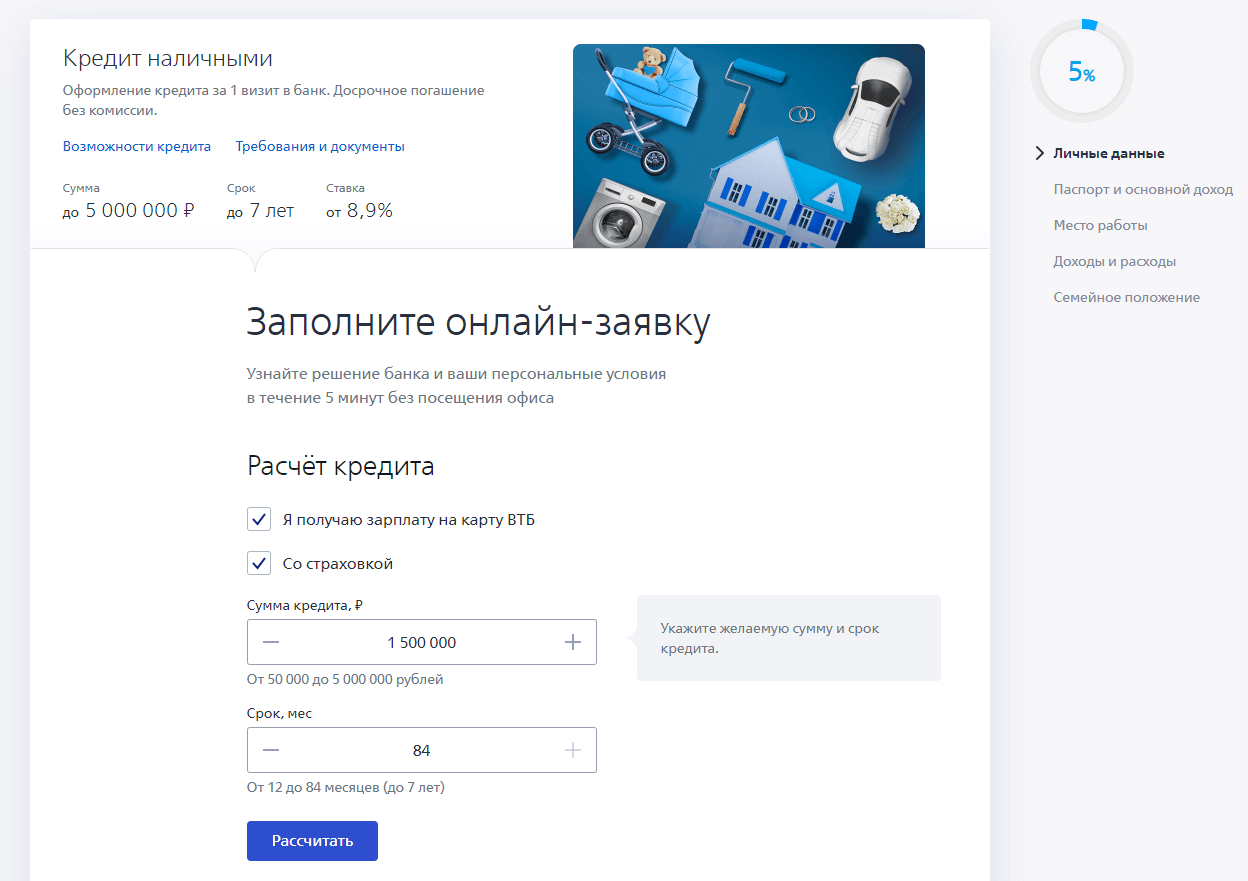 Втб 24 взять кредит в спб проверенные автосалоны в москве по продаже авто в кредит