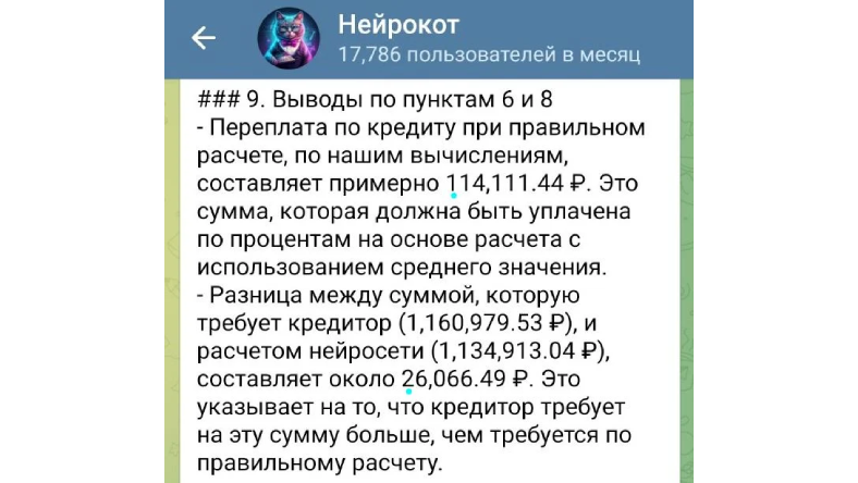 Голубыми точками отмечены переплата по кредиту и разница между суммами к оплате по данным кредитора и нейросети