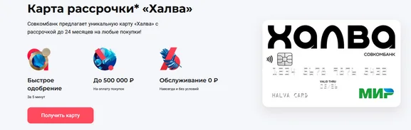 Halva sovcombank