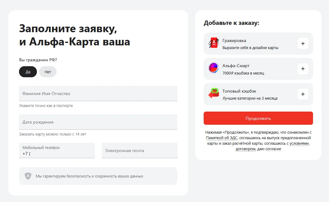 Alfa card application
