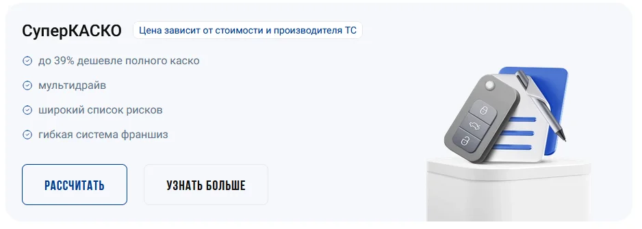 Sovcombank superkasko
