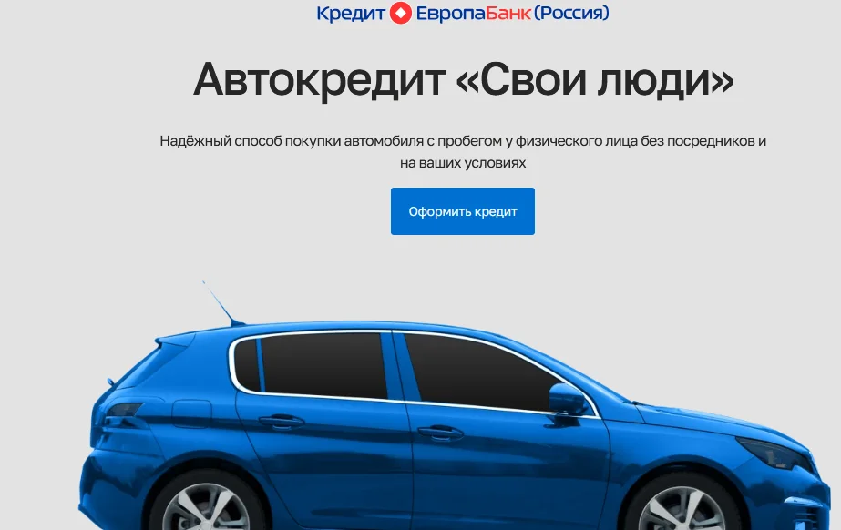 Svoi lyudi autocredit