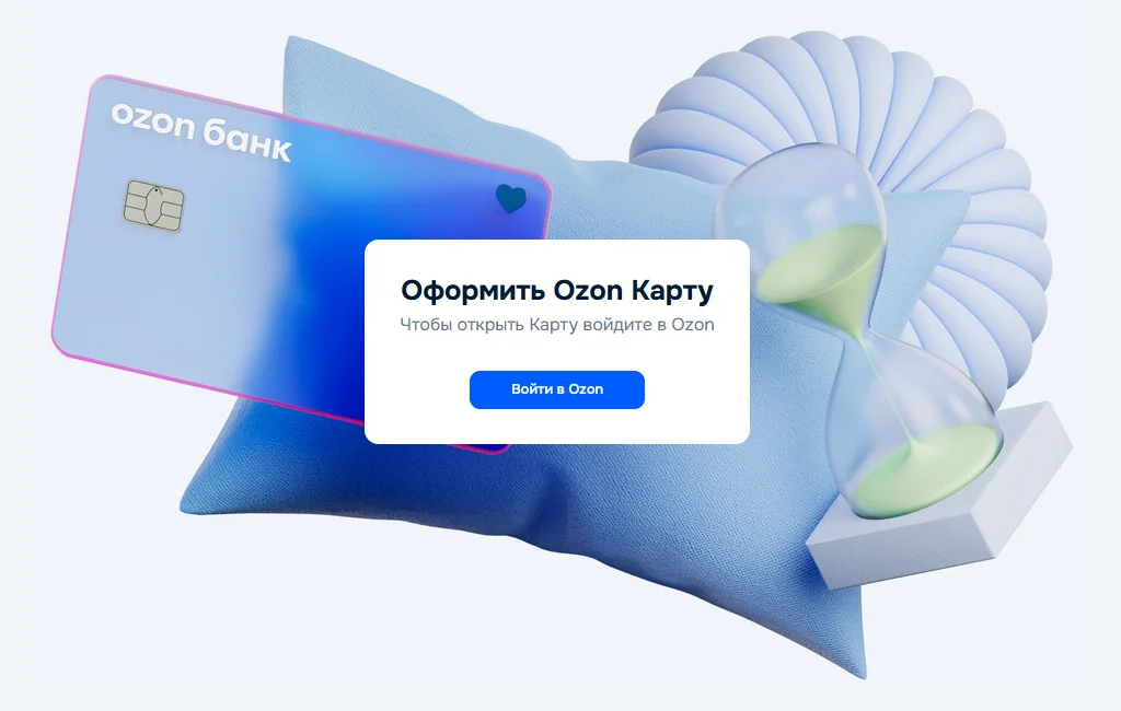 564 1 otkrytie karty ozon