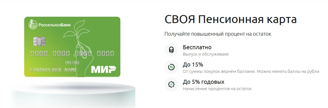 Rosselkhozbank pension card