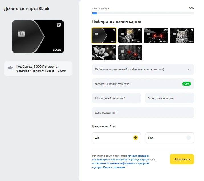 Оформление дебетовой карты Black в Т-Банке