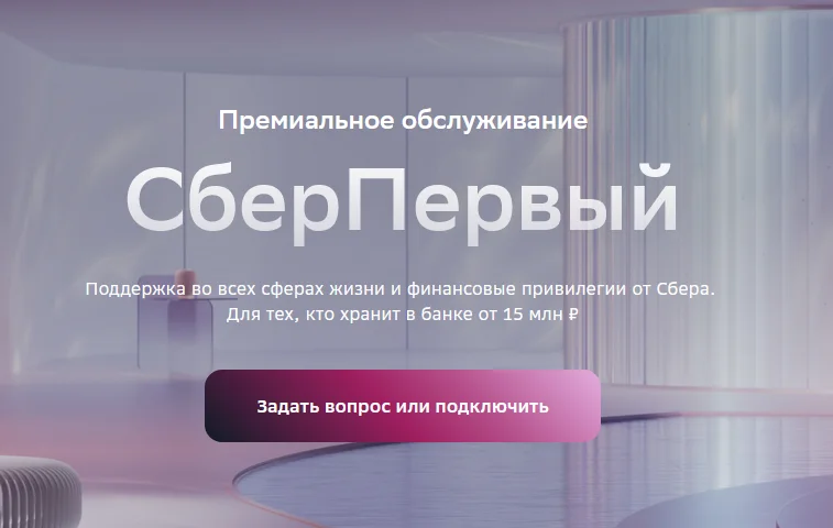 2 sber pervyi