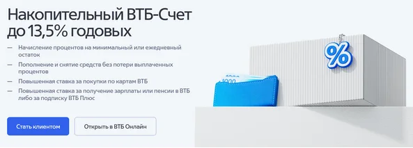 Vtb savings account