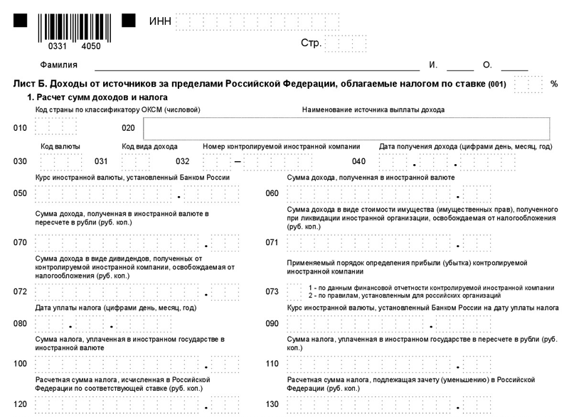 Образец заполнения 3 ндфл по налогу на доходы физических лиц