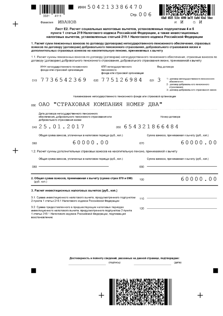 Образец заполнения 3 ндфл при страховании жизни