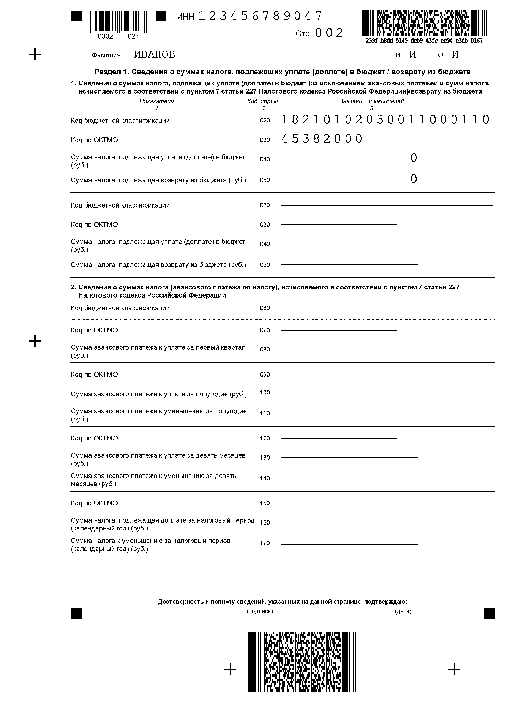 Заполнение документов стр 2