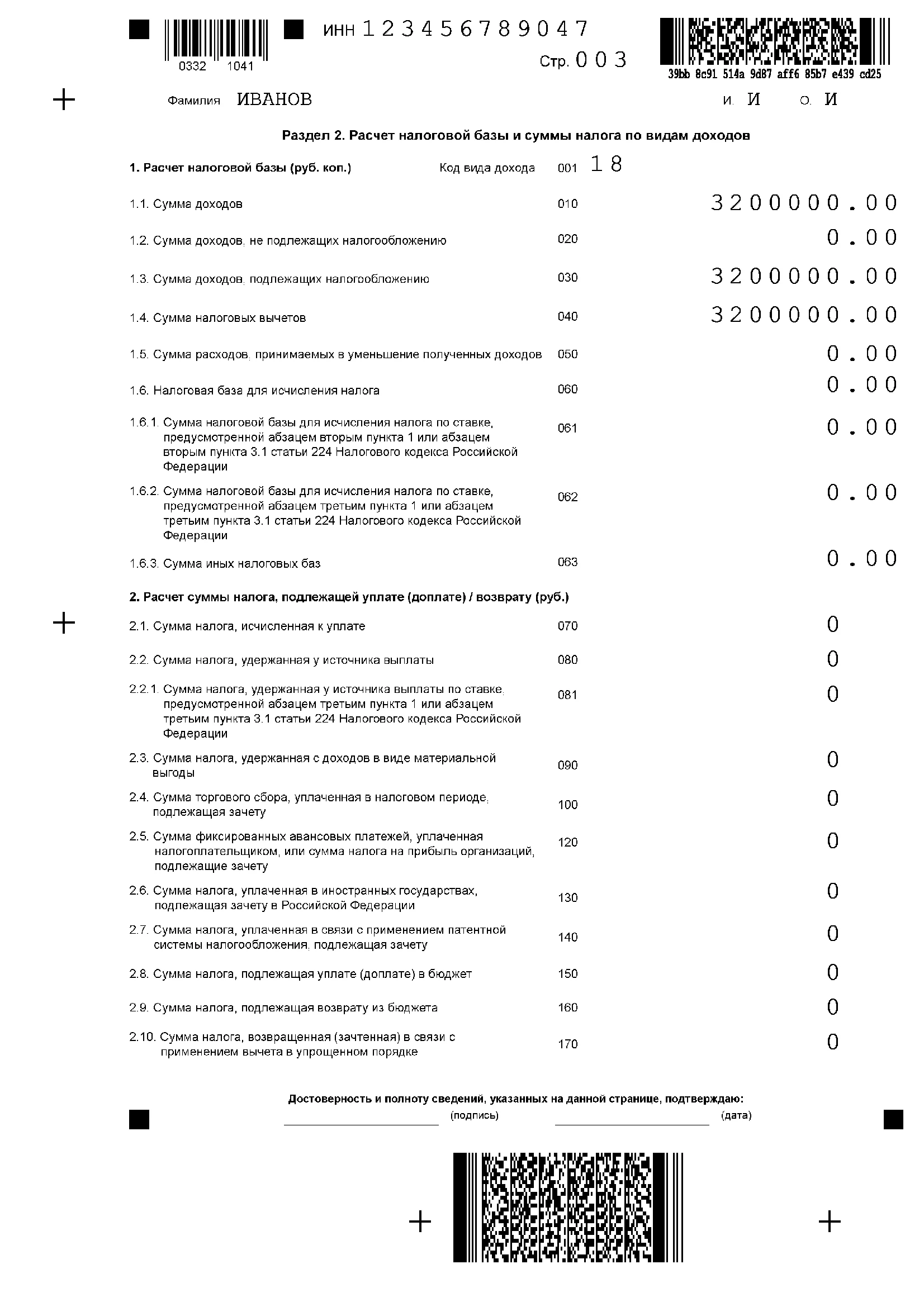 Заполнение документов стр 3