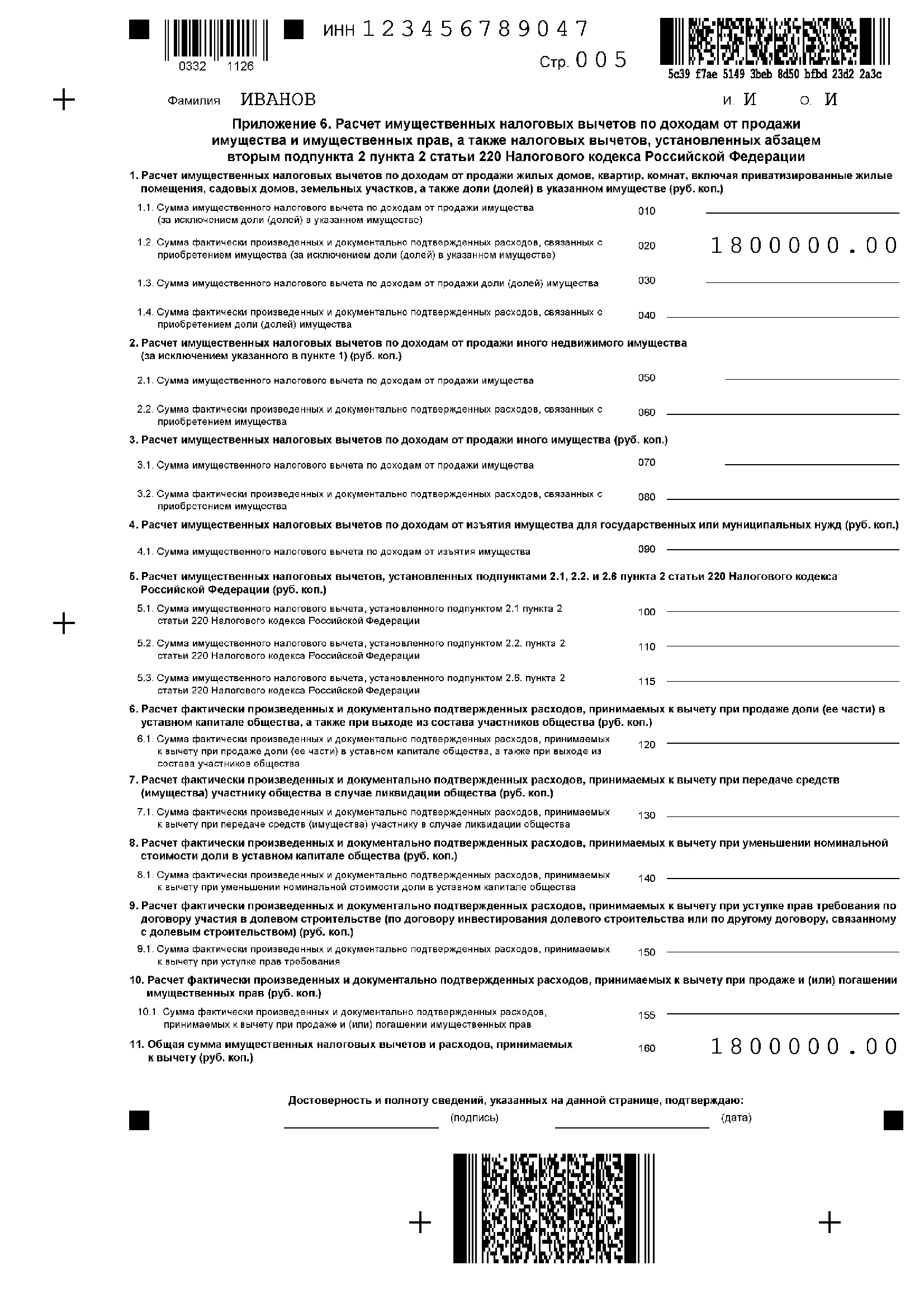 Заполнение документов стр 5