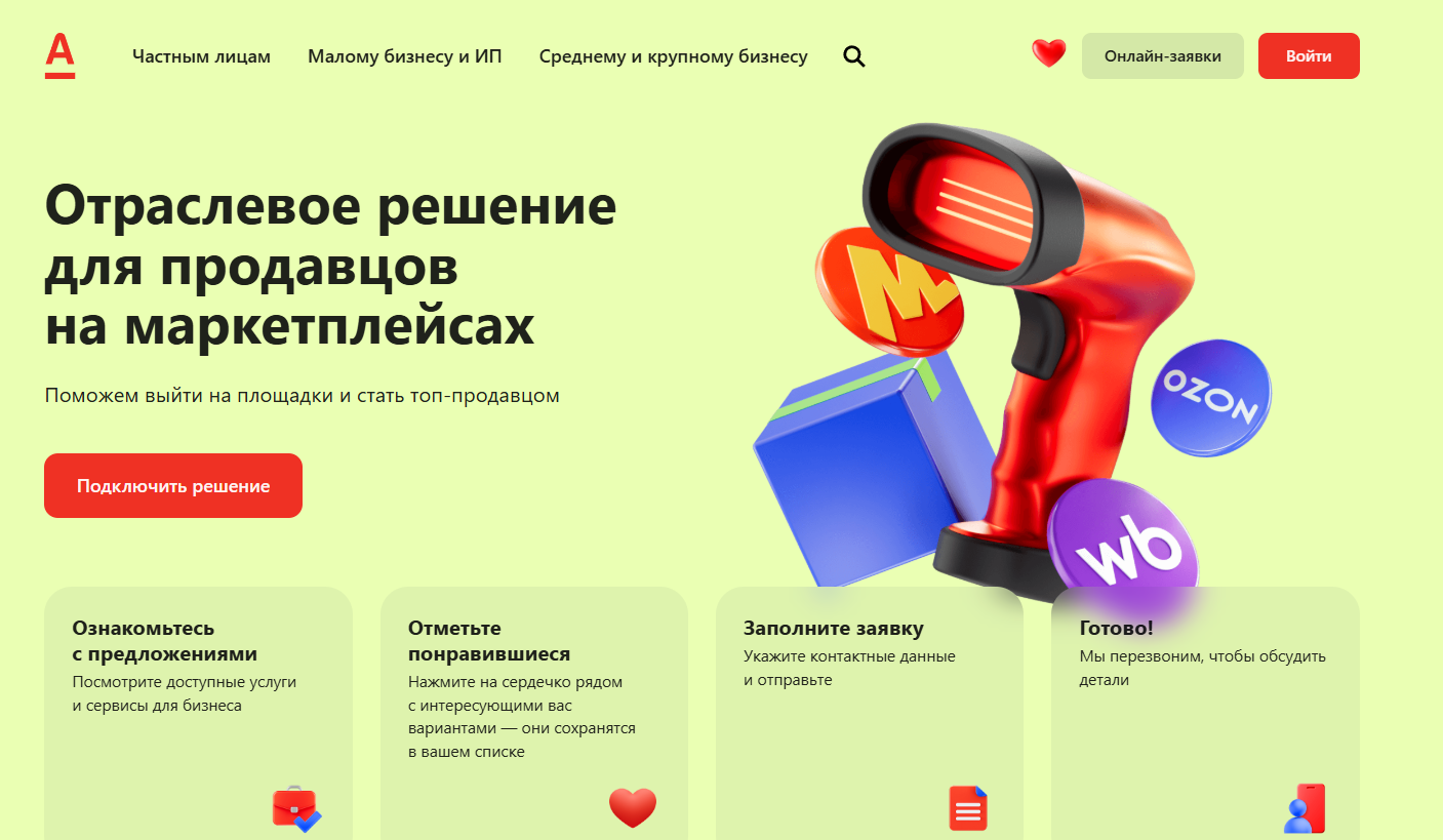 Предложения для бизнеса от Альфа-Банк