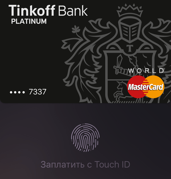 оплата с помощью Touch ID