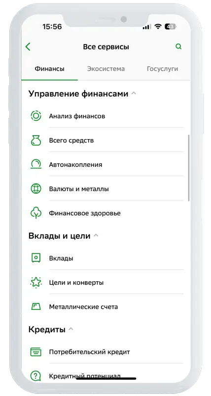 Как вести бюджет в приложении Сбербанка