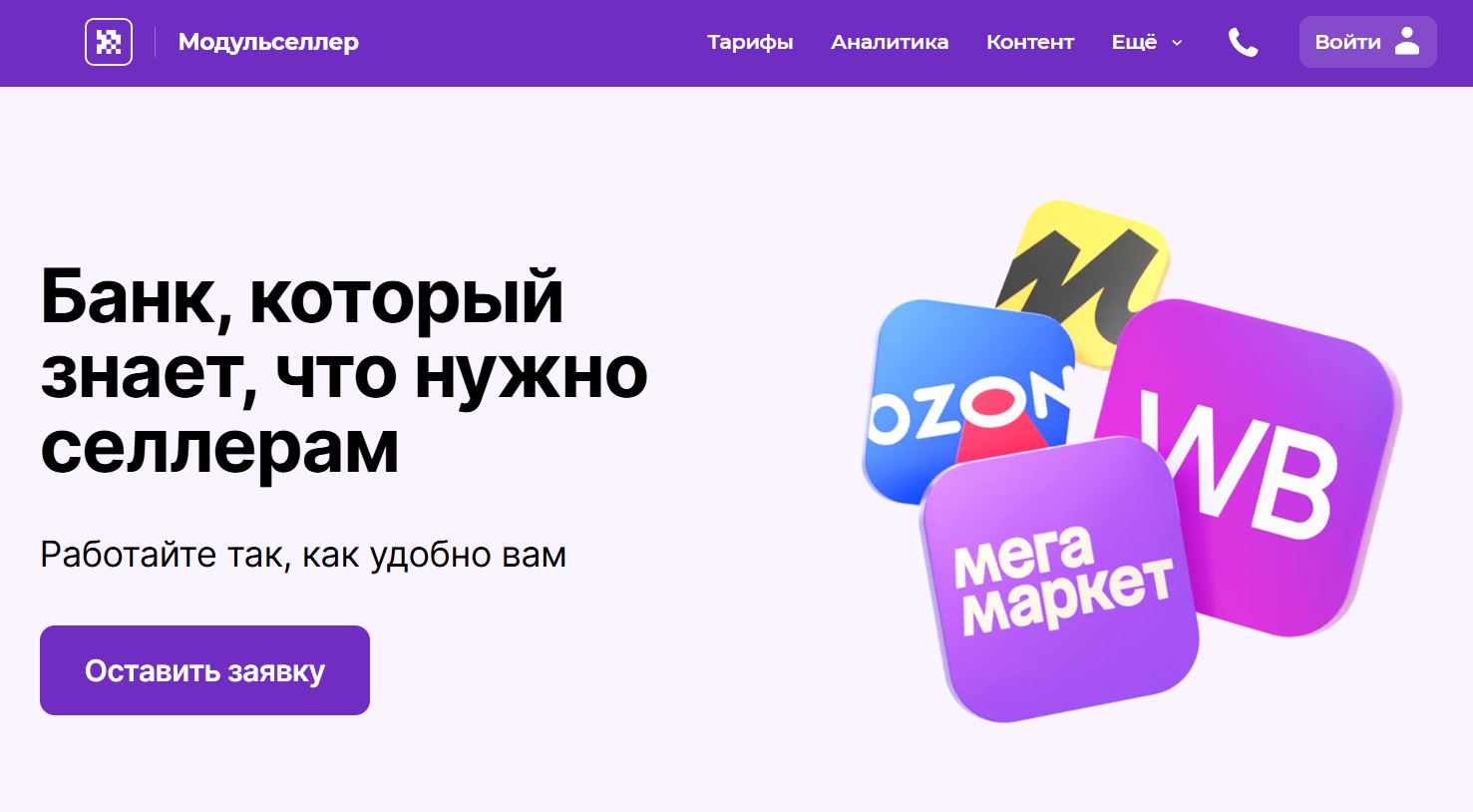 Предложения для бизнеса от Модульбанка