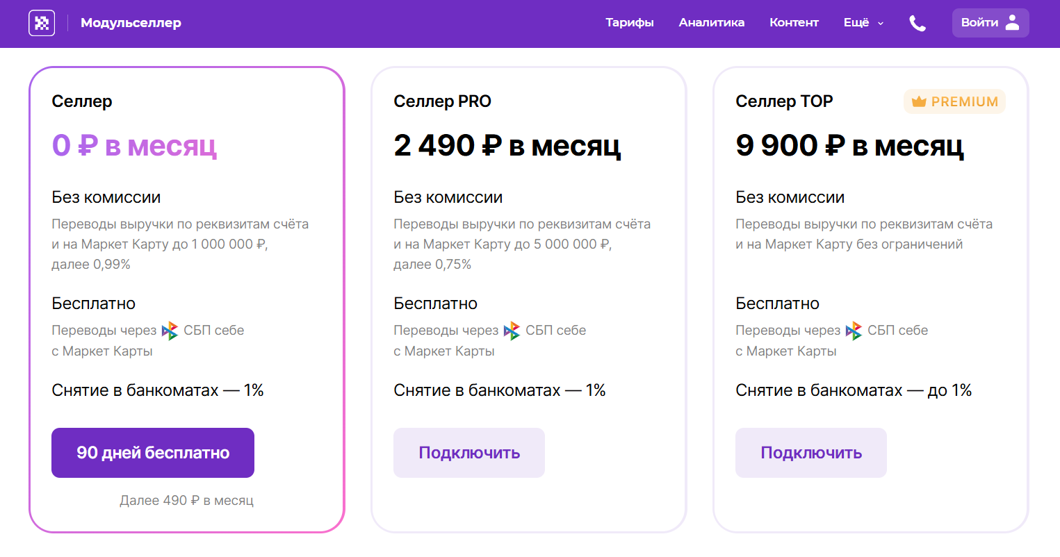 Предложения для бизнеса от Модульбанка