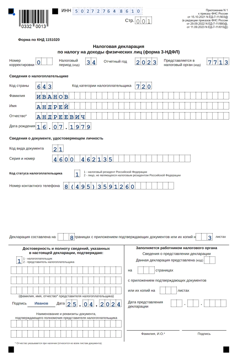 Налоговый вычет на обучение