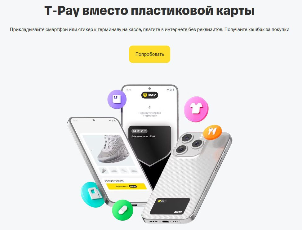 Tinkoff Pay
