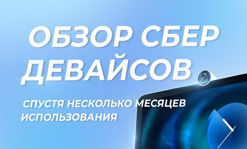 Сбер девайс точка. Сбер гаджеты. Sberdevices. SBERBOX 2.0. СБЕРПОРТАЛ внутри разбор.