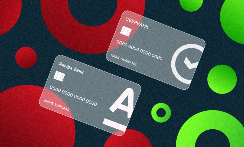 Сравнение кредитных карт Альфа-банка и Сбербанка