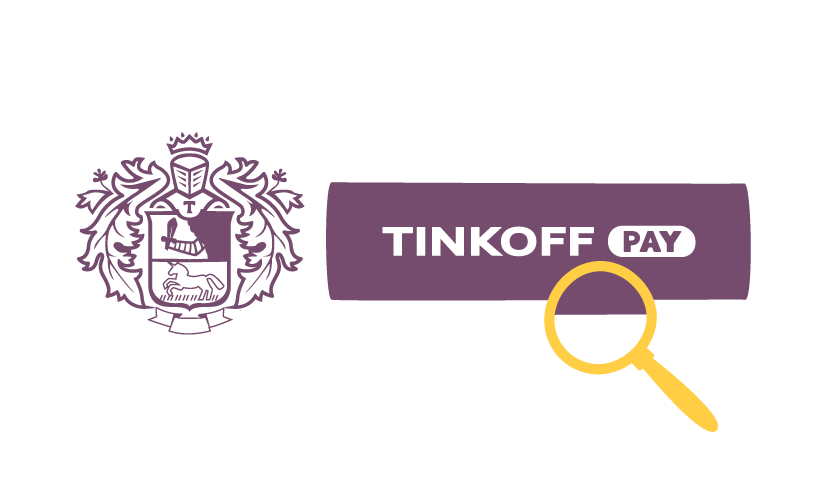 T-Pay (Tinkoff)  – обзор нового платежного сервиса