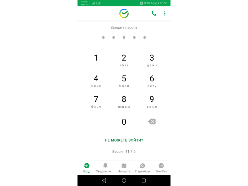 Сбербанк приложение 2022. Виджет Сбербанк андроид. Какое приложение вместо сбербанк на айфон 2024